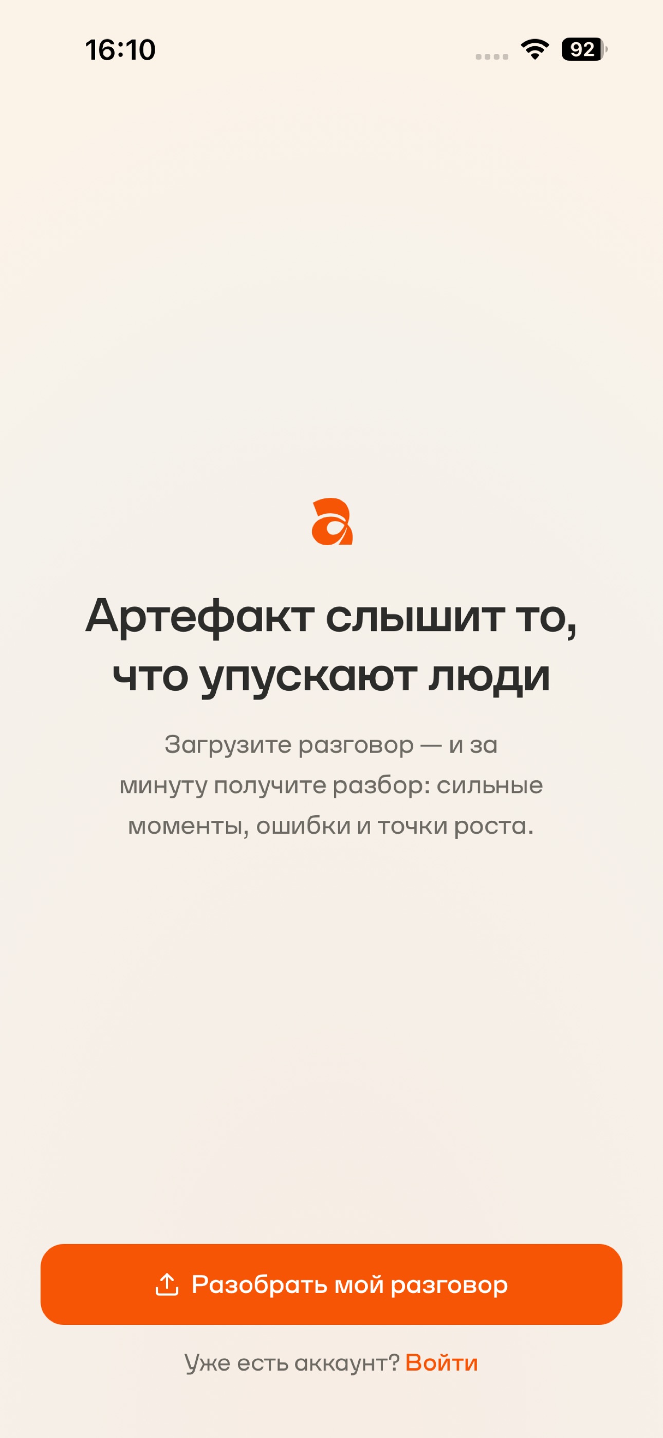 Стартовый экран приложения