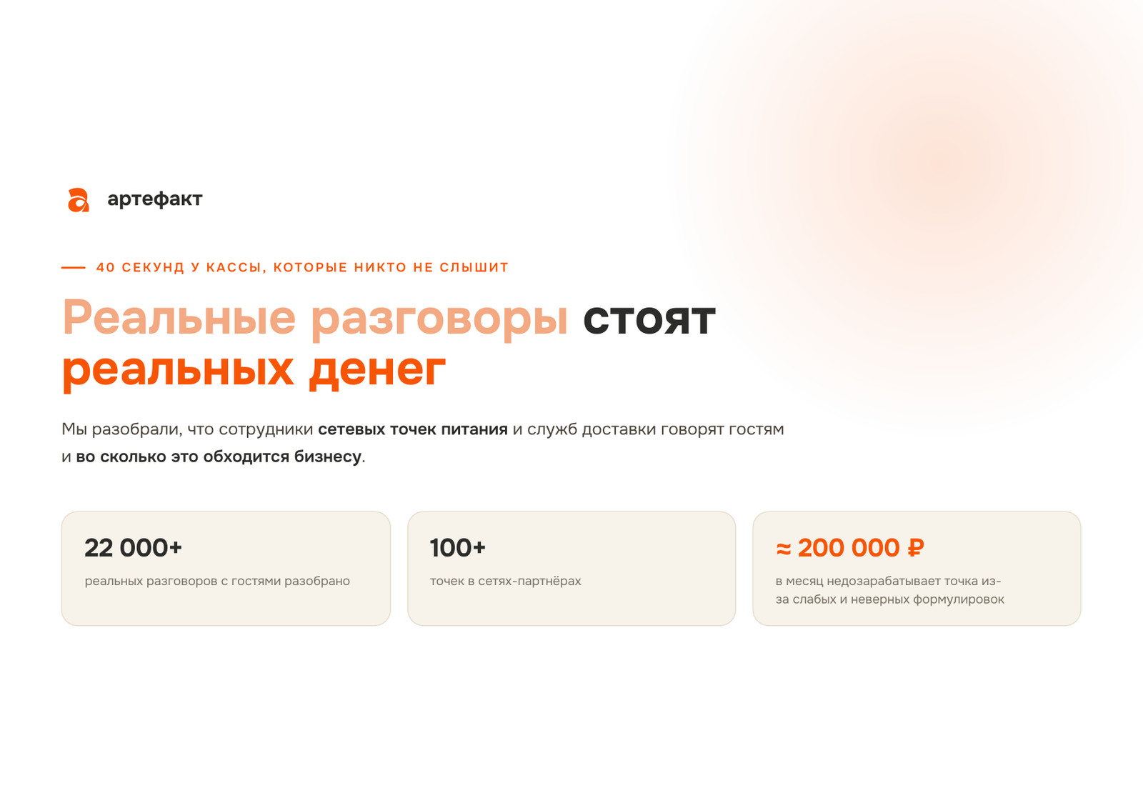 Обложка исследования «Реальные разговоры стоят реальных денег»